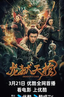 龙狱天棺封面图