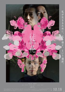 徒花ADABANA封面图