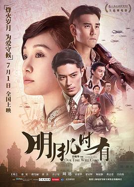 明月几时有国语封面图