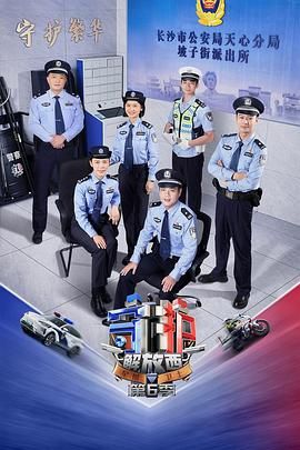守护解放西第六季封面图