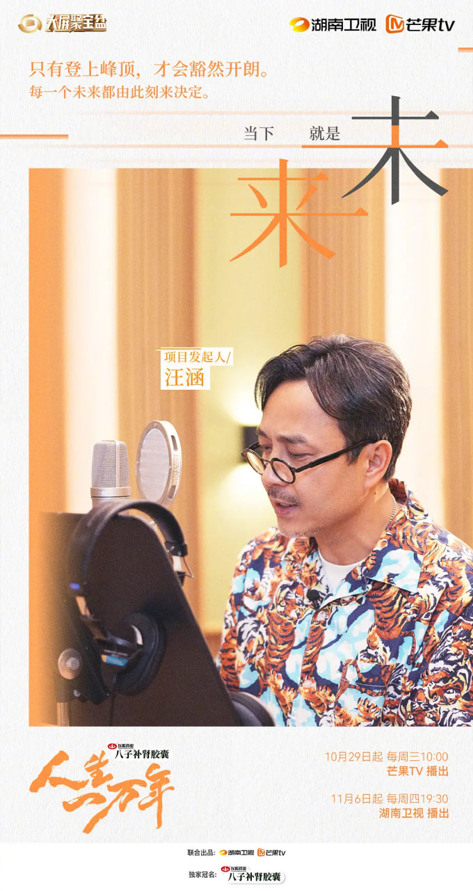 人生一万年第二季封面图