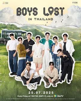 迷失他泰少年封面图