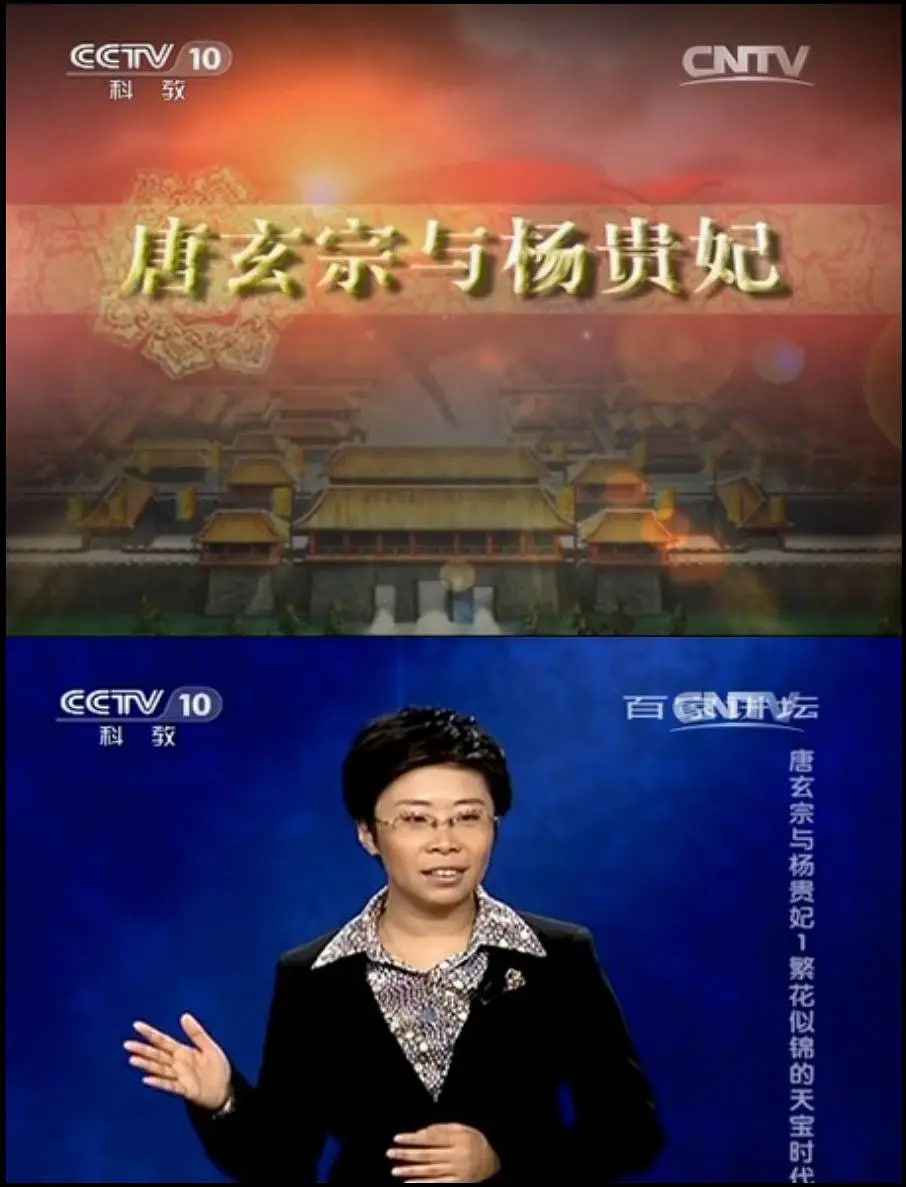 百家讲坛唐玄宗与杨贵妃封面图