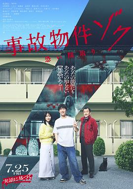 凶宅怪谈2封面图