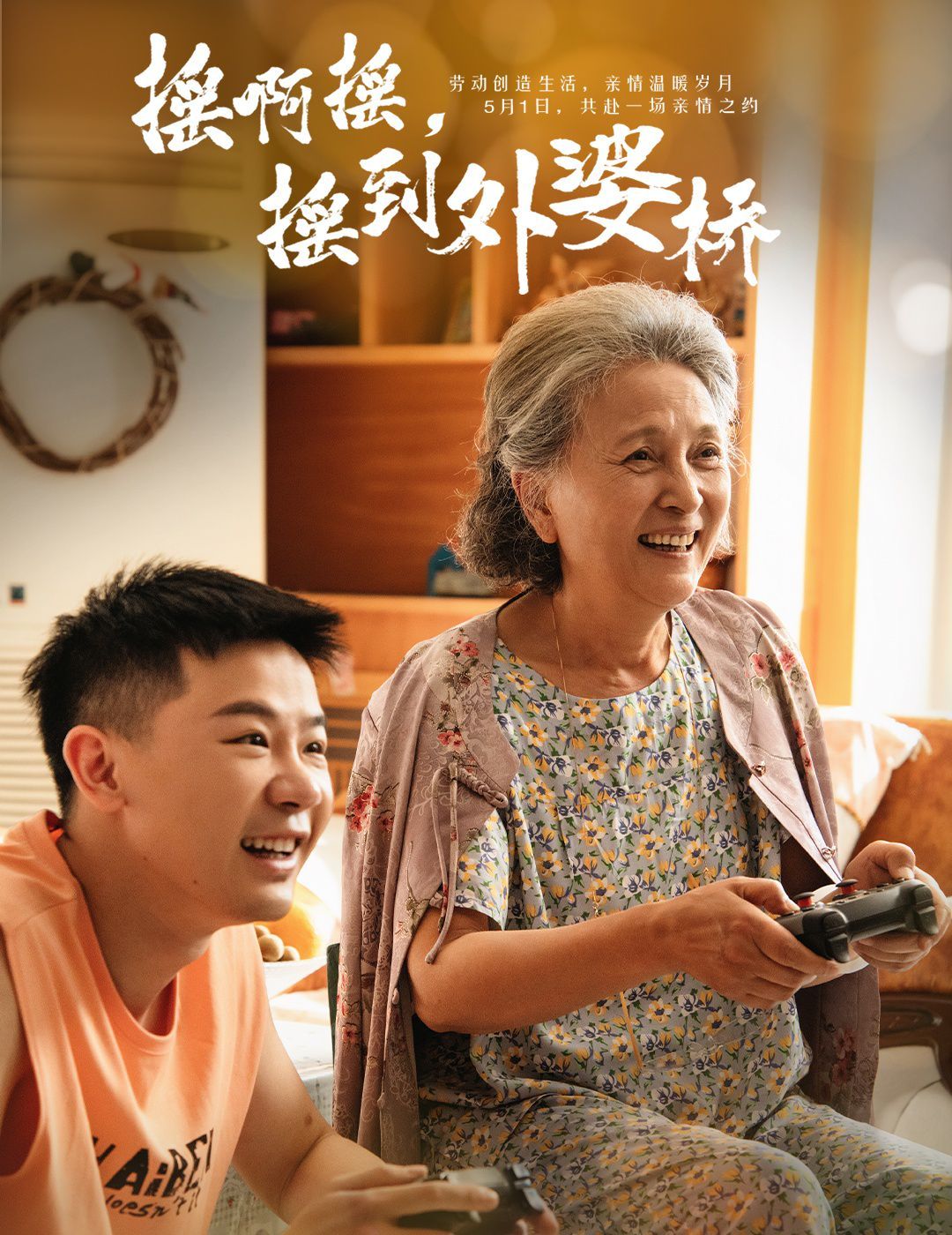 摇啊摇摇到外婆桥封面图