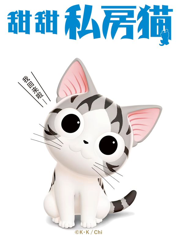 甜甜私房猫第三季国语封面图