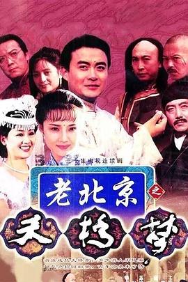 天桥梦封面图