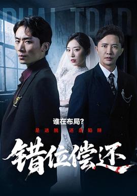 错位偿还封面图