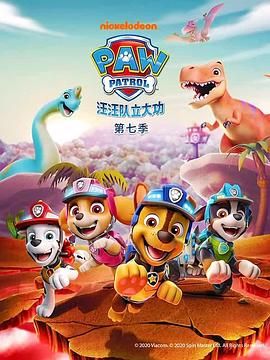 汪汪队立大功第七季国语封面图