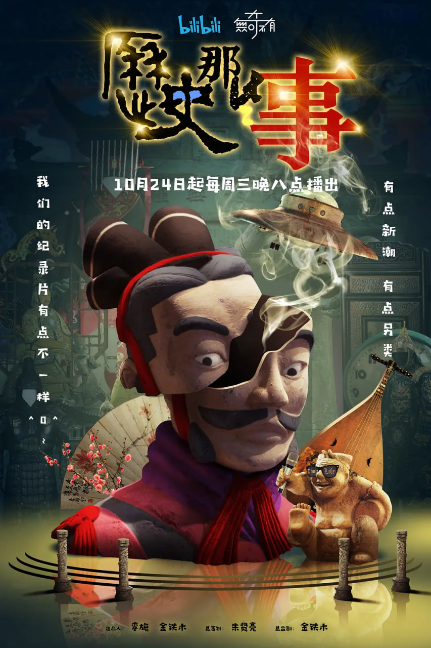 历史那些事封面图