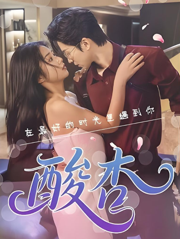 酸杏封面图