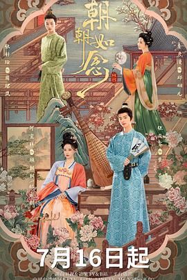朝朝如念封面图
