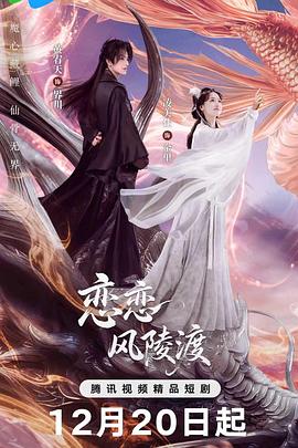 恋恋风陵渡封面图