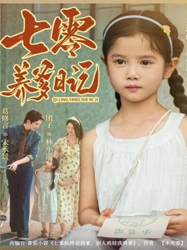 七零养爹日记封面图