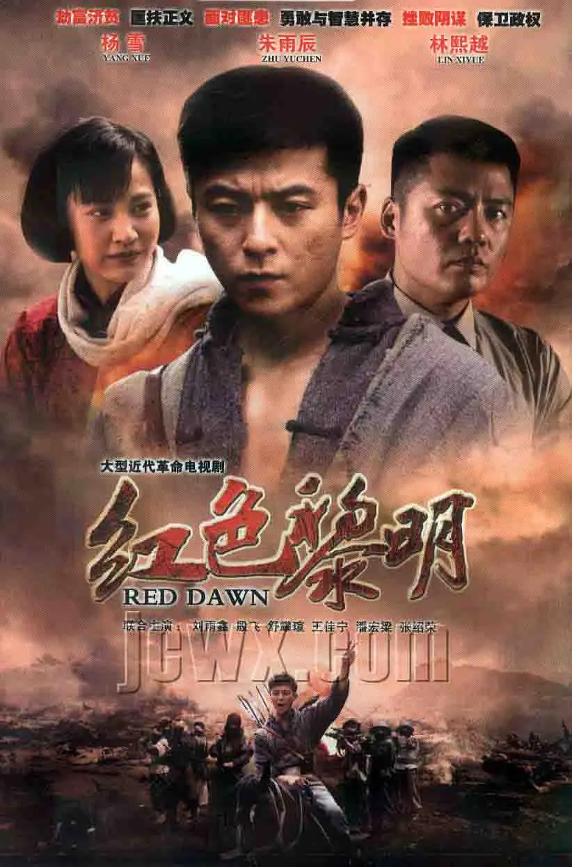 红色黎明战匪封面图