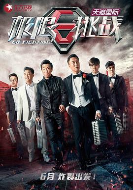 极限挑战封面图