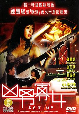凶男寡女国语封面图