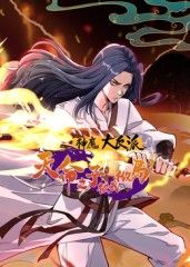 神魔大反派：天命之子被我做局了封面图