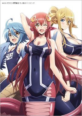 魔物娘的同居日常OAD封面图