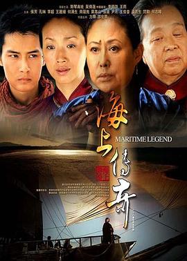 海上传奇2012封面图