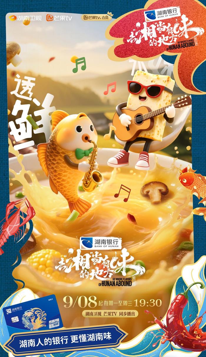 去“湘”当有味的地方第三季封面图