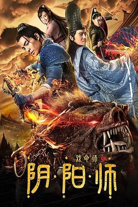 戏命师之阴阳师封面图
