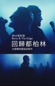 与Bono&amp;TheEdge面对面:大卫·莱特曼回归都柏林