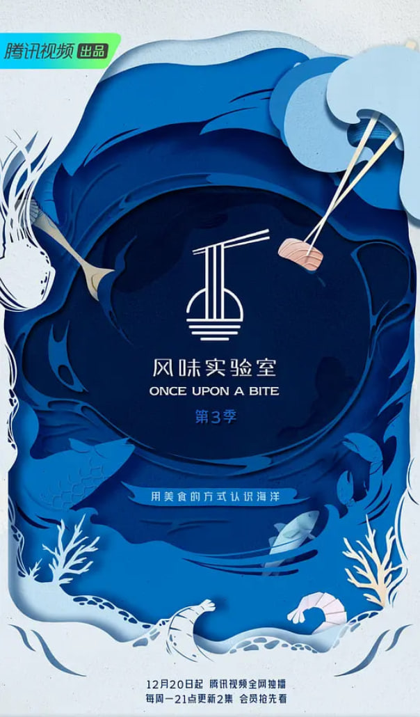 风味实验室第三季封面图