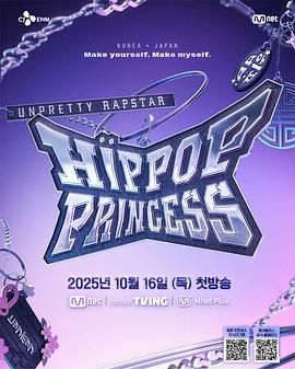 UnprettyRapstar4封面图