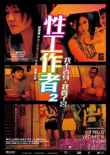 性工作者2：我不卖身，我卖子宫粤语封面图