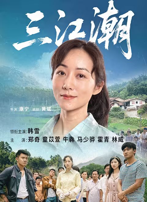 三江潮封面图