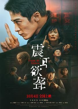 震耳欲聋封面图