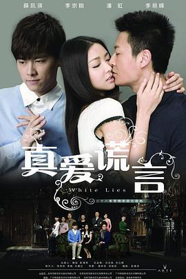 白色谎言封面图
