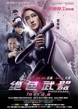 绝色武器国语封面图