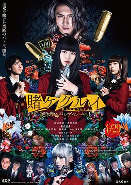 狂赌之渊2映画封面图