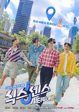 第六感城市观光2封面图