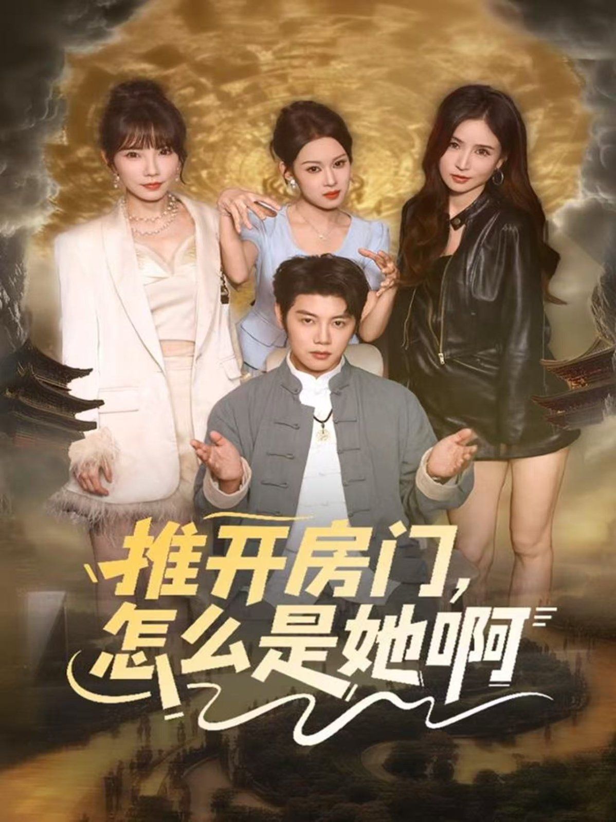 推开房门，怎么是她啊还债之路，绝境逢生封面图