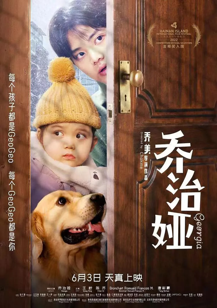 乔治娅2022封面图