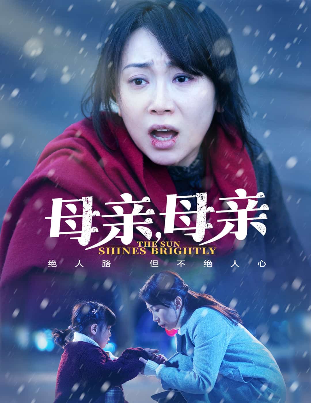 母亲，母亲（短）封面图