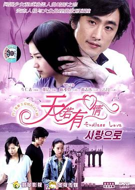 天若有情2005封面图