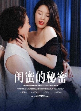 闺蜜的秘蜜月光湖之封面图