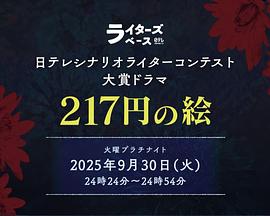 217元的画封面图