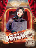 八零夜场：妈妈的江湖封面图