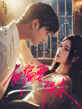 他偏要强求封面图