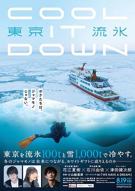 东京流水COOLITDOWN封面图