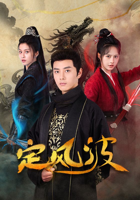 定风波（短）封面图