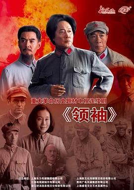 领袖封面图