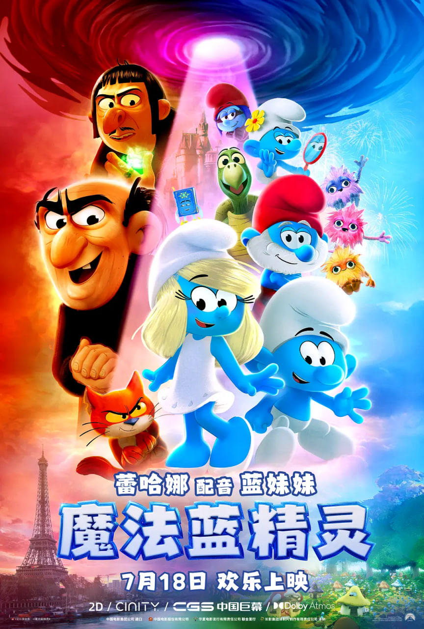 魔法蓝精灵原声版封面图