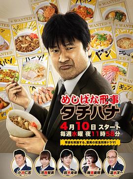 美食刑警立花封面图