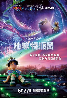 地球特派员封面图